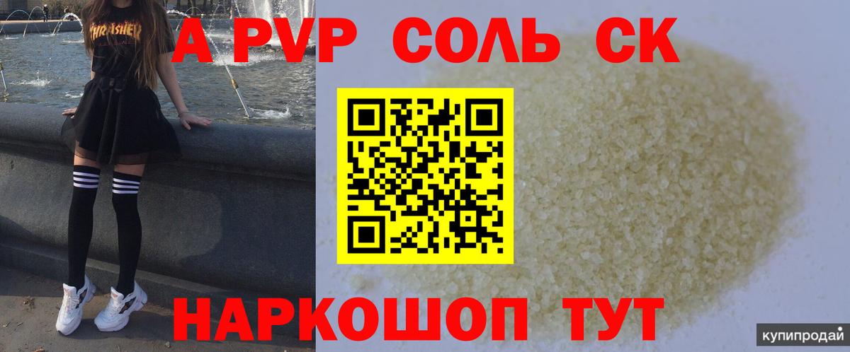 A-PVP кристаллы  Альфа ПВП  A PVP кристаллы  купить наркотик  Вход с VPN  Кимовск 
