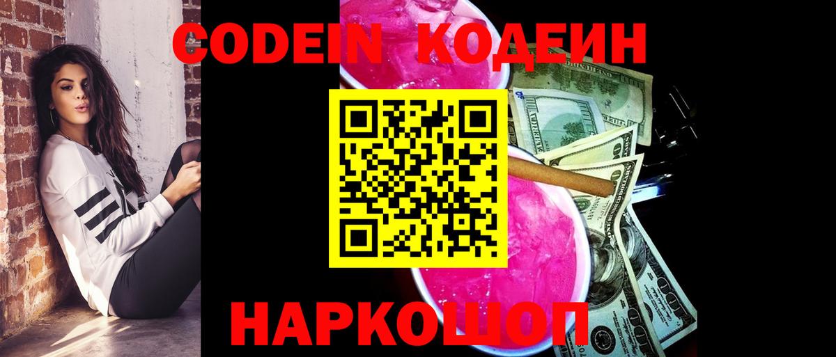 Кодеиновый сироп Lean напиток Lean (лин)  Вход с VPN  Кимовск  Кодеин напиток Lean (лин) 