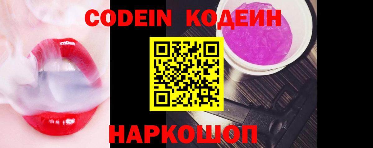 Кодеиновый сироп Lean напиток Lean (лин) Кимовск