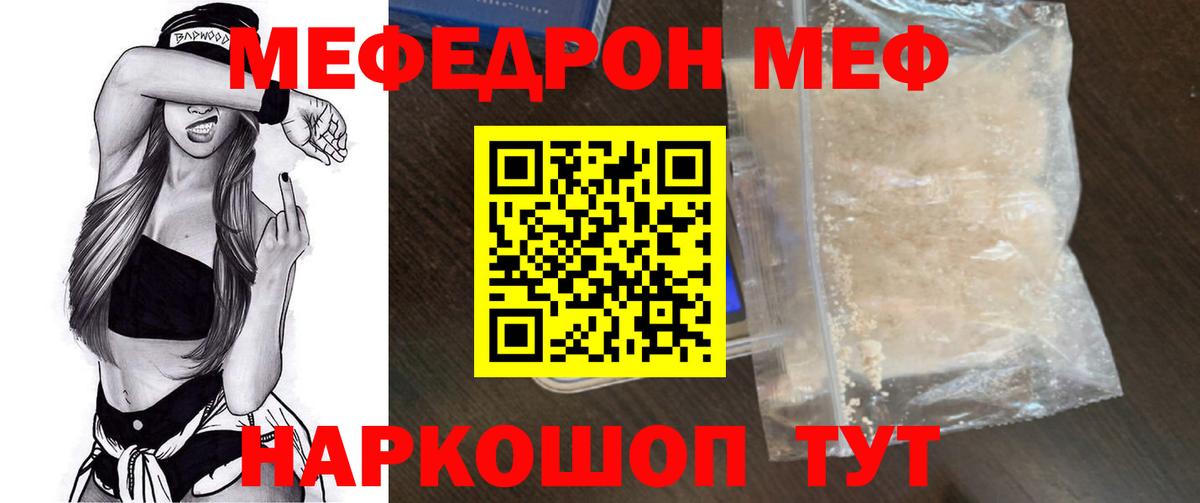 МЕФ мука  Мефедрон  Кимовск  МЯУ-МЯУ мука  Вход с VPN 