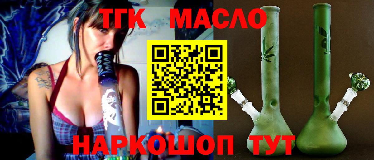 Дистиллят ТГК THC oil  Вход с VPN  Кимовск 