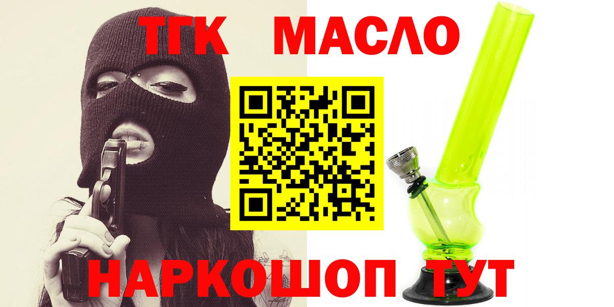 Дистиллят ТГК THC oil Кимовск